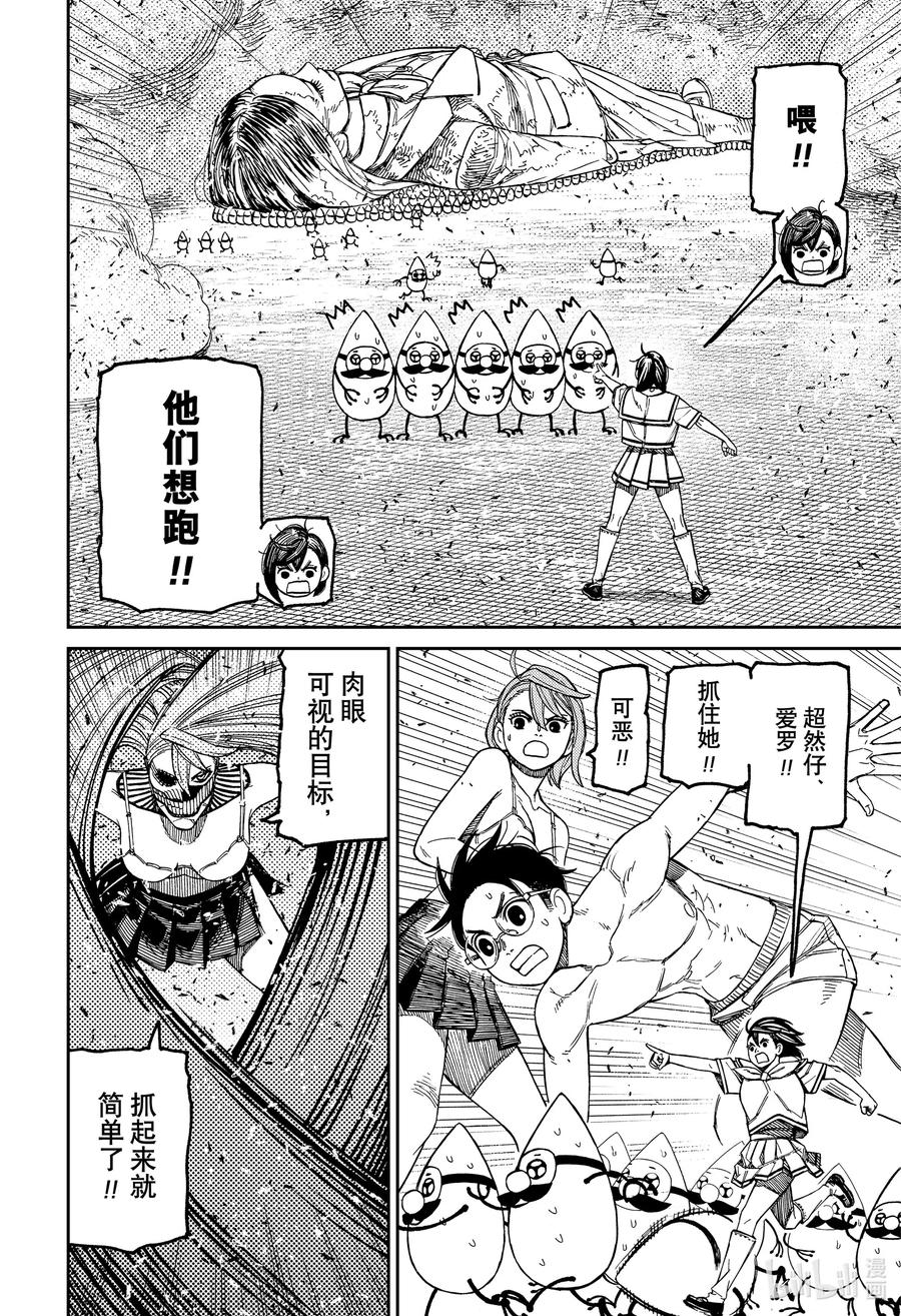 第173话追赶犯人！-胆大党（当哒当）-龙幸伸,集英社（第6张）