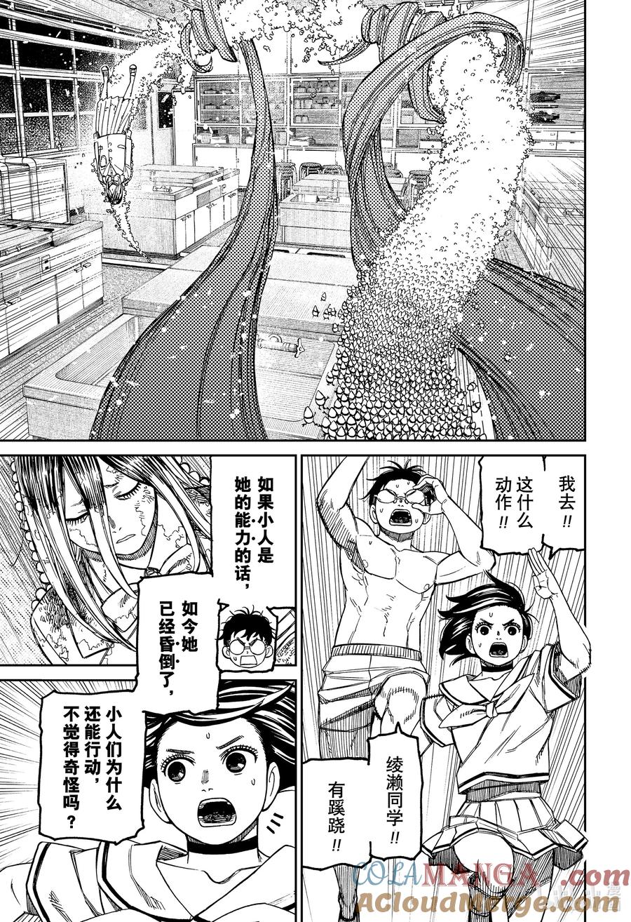 第173话追赶犯人！-胆大党（当哒当）-龙幸伸,集英社（第7张）