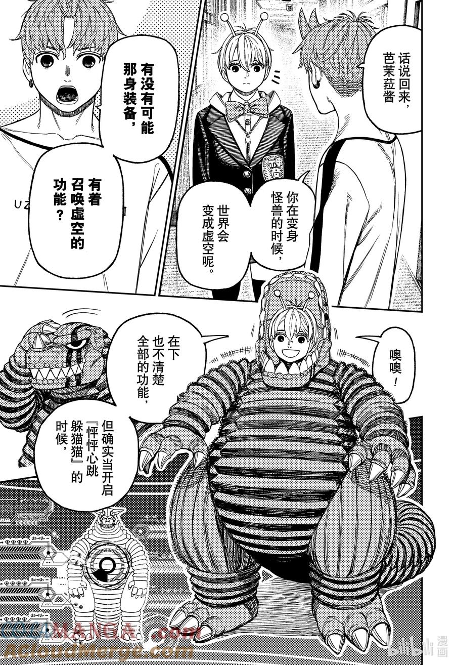 第173话追赶犯人！-胆大党（当哒当）-龙幸伸,集英社（第11张）