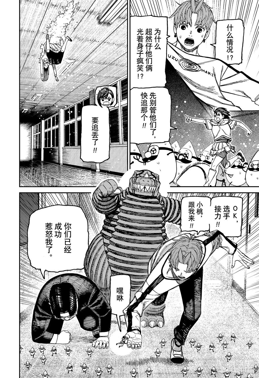 第173话追赶犯人！-胆大党（当哒当）-龙幸伸,集英社（第14张）