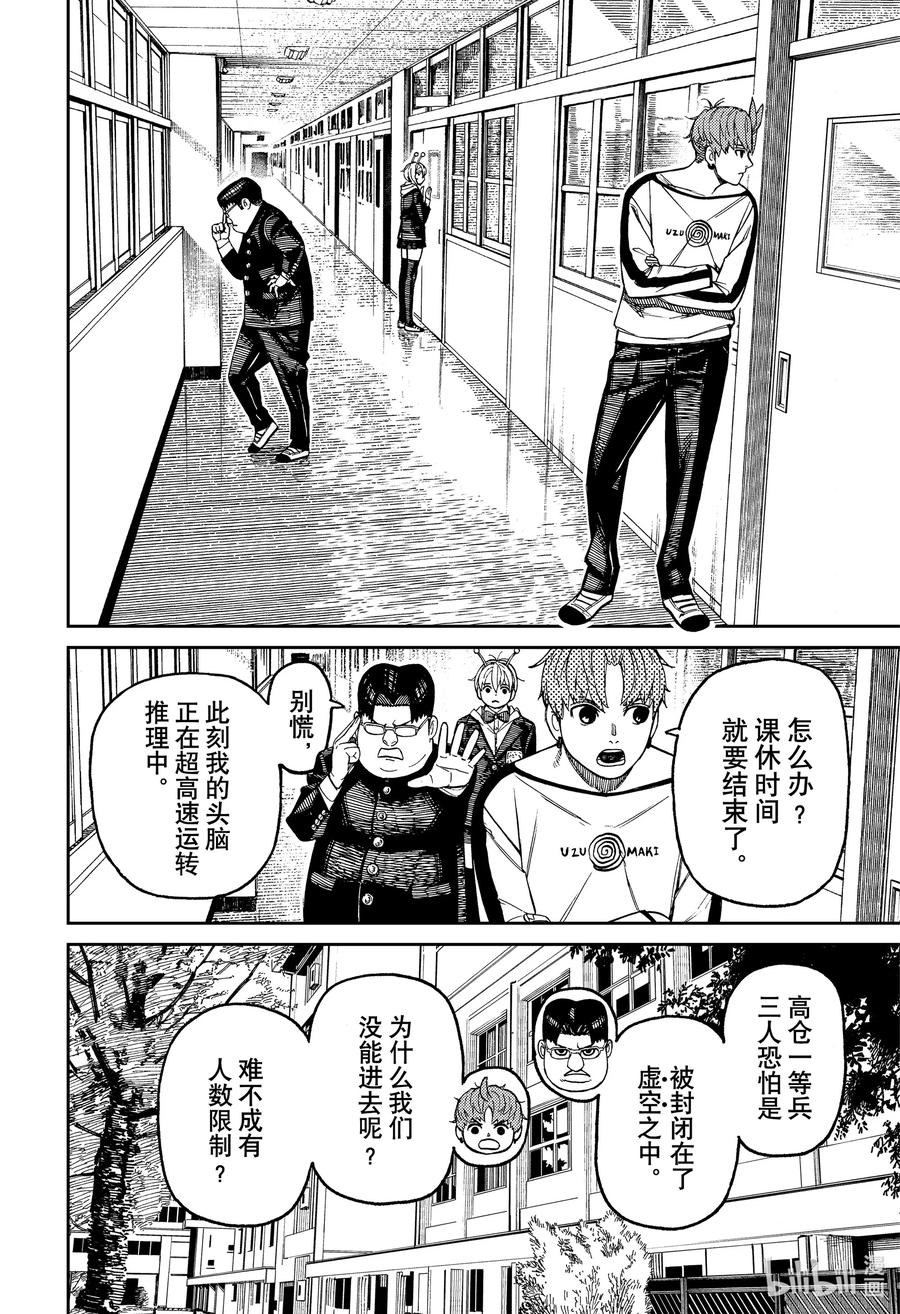 第173话追赶犯人！-胆大党（当哒当）-龙幸伸,集英社（第10张）