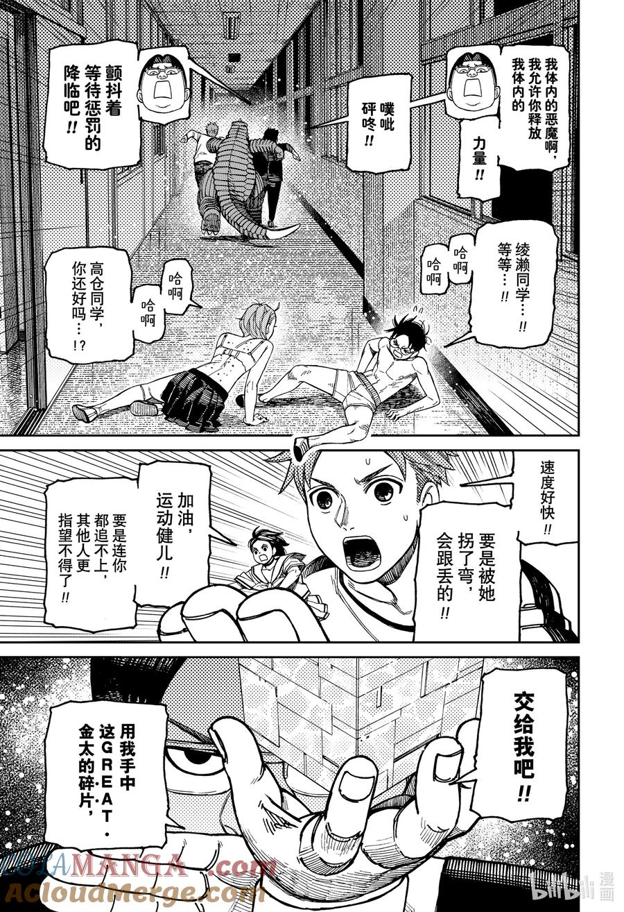 第173话追赶犯人！-胆大党（当哒当）-龙幸伸,集英社（第15张）