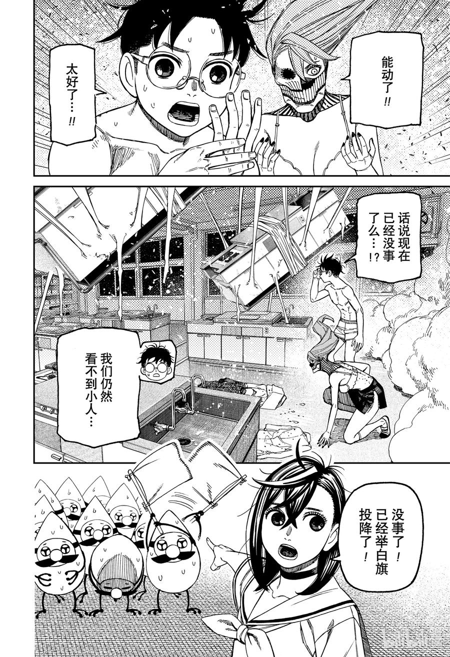 第173话追赶犯人！-胆大党（当哒当）-龙幸伸,集英社（第4张）