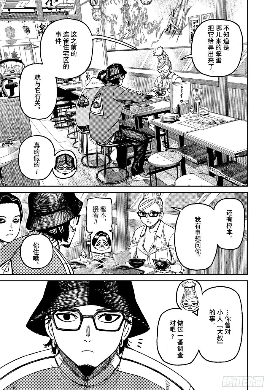 第176话撒饵-胆大党（当哒当）-龙幸伸,集英社（第12张）