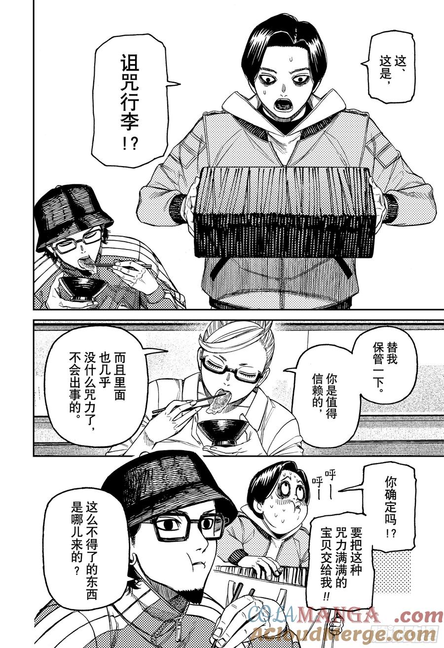 第176话撒饵-胆大党（当哒当）-龙幸伸,集英社（第11张）