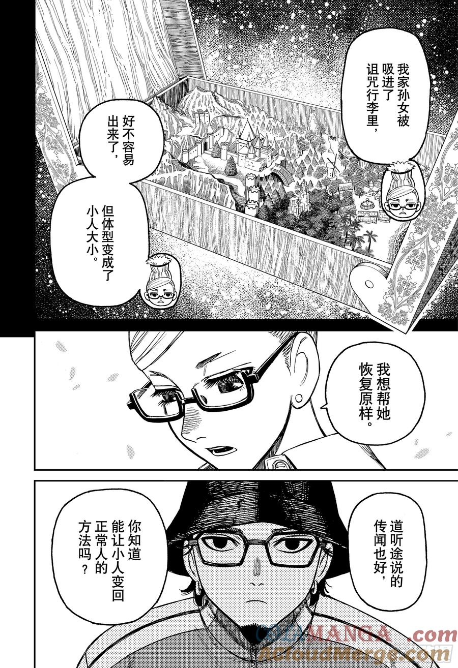 第176话撒饵-胆大党（当哒当）-龙幸伸,集英社（第13张）