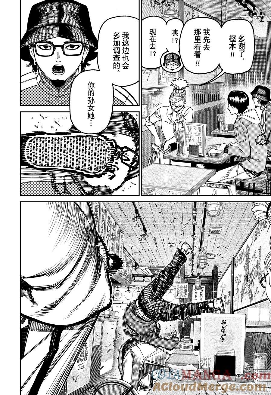 第176话撒饵-胆大党（当哒当）-龙幸伸,集英社（第19张）