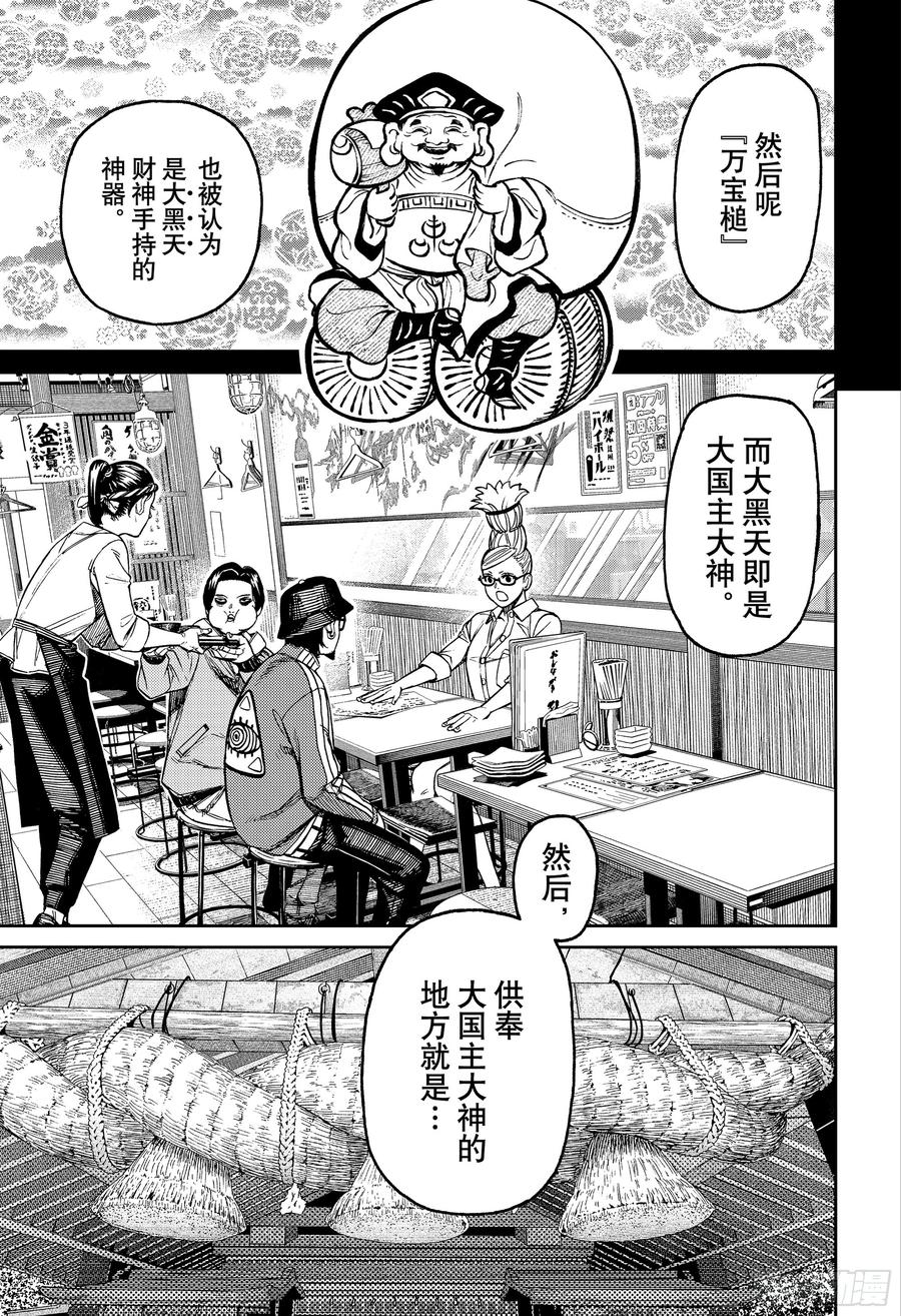 第176话撒饵-胆大党（当哒当）-龙幸伸,集英社（第16张）