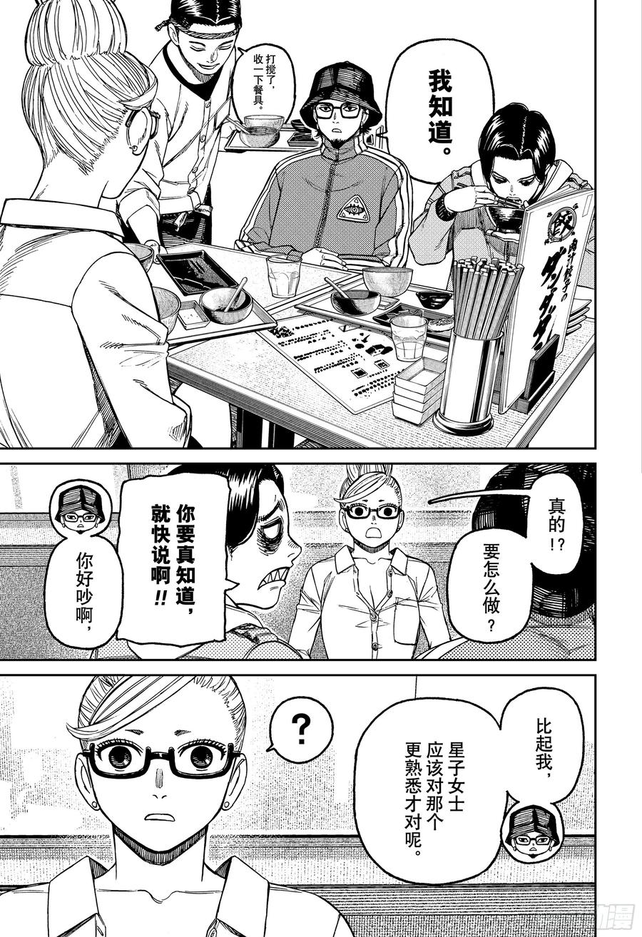 第176话撒饵-胆大党（当哒当）-龙幸伸,集英社（第14张）