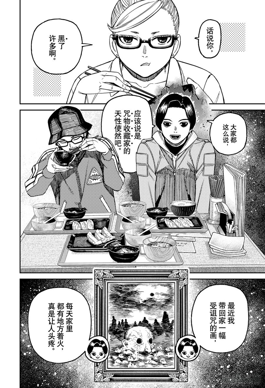 第176话撒饵-胆大党（当哒当）-龙幸伸,集英社（第8张）