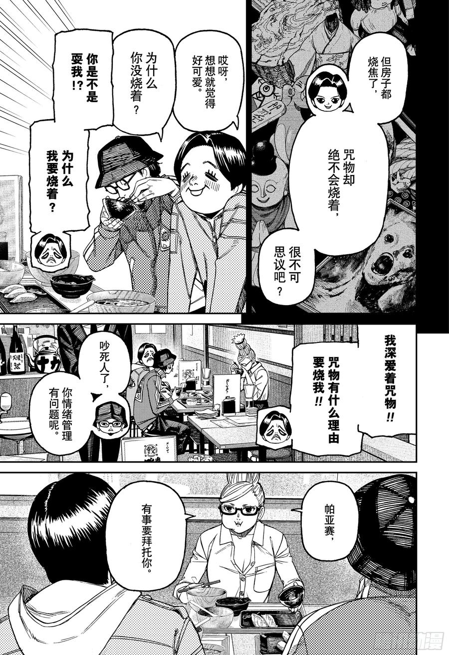 第176话撒饵-胆大党（当哒当）-龙幸伸,集英社（第10张）