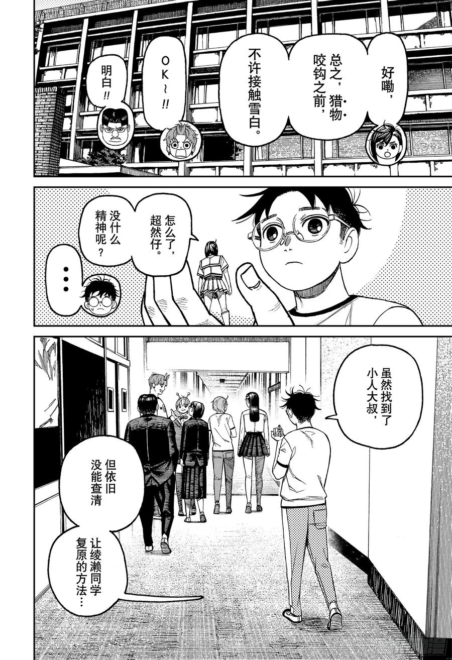 第176话撒饵-胆大党（当哒当）-龙幸伸,集英社（第4张）