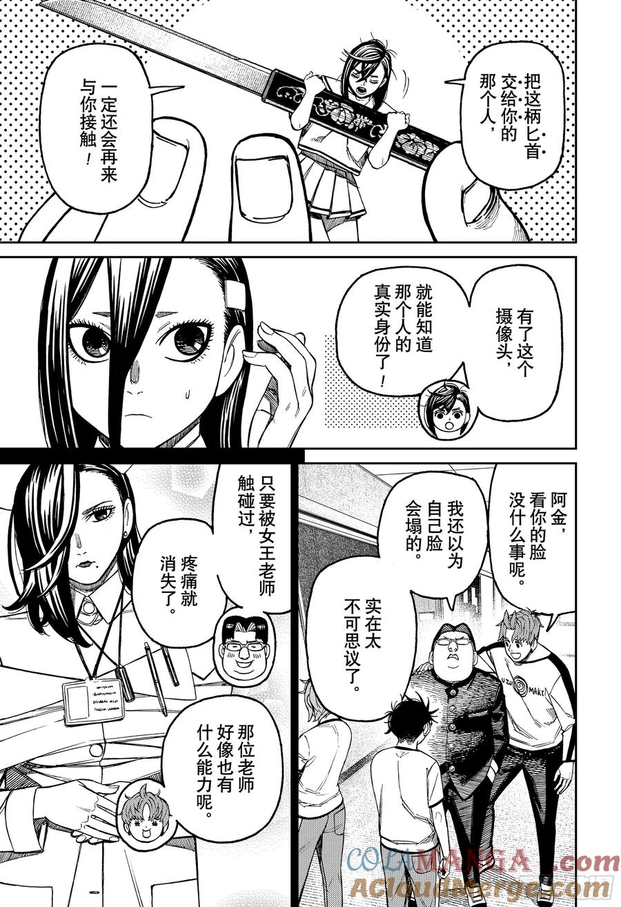 第176话撒饵-胆大党（当哒当）-龙幸伸,集英社（第3张）
