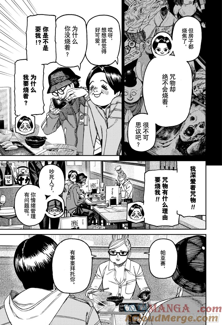 第176话撒饵-胆大党（当哒当）-龙幸伸,集英社（第9张）