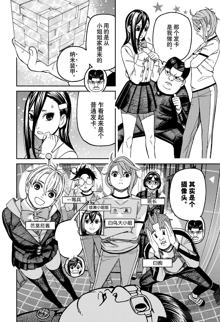 第176话撒饵-胆大党（当哒当）-龙幸伸,集英社（第2张）