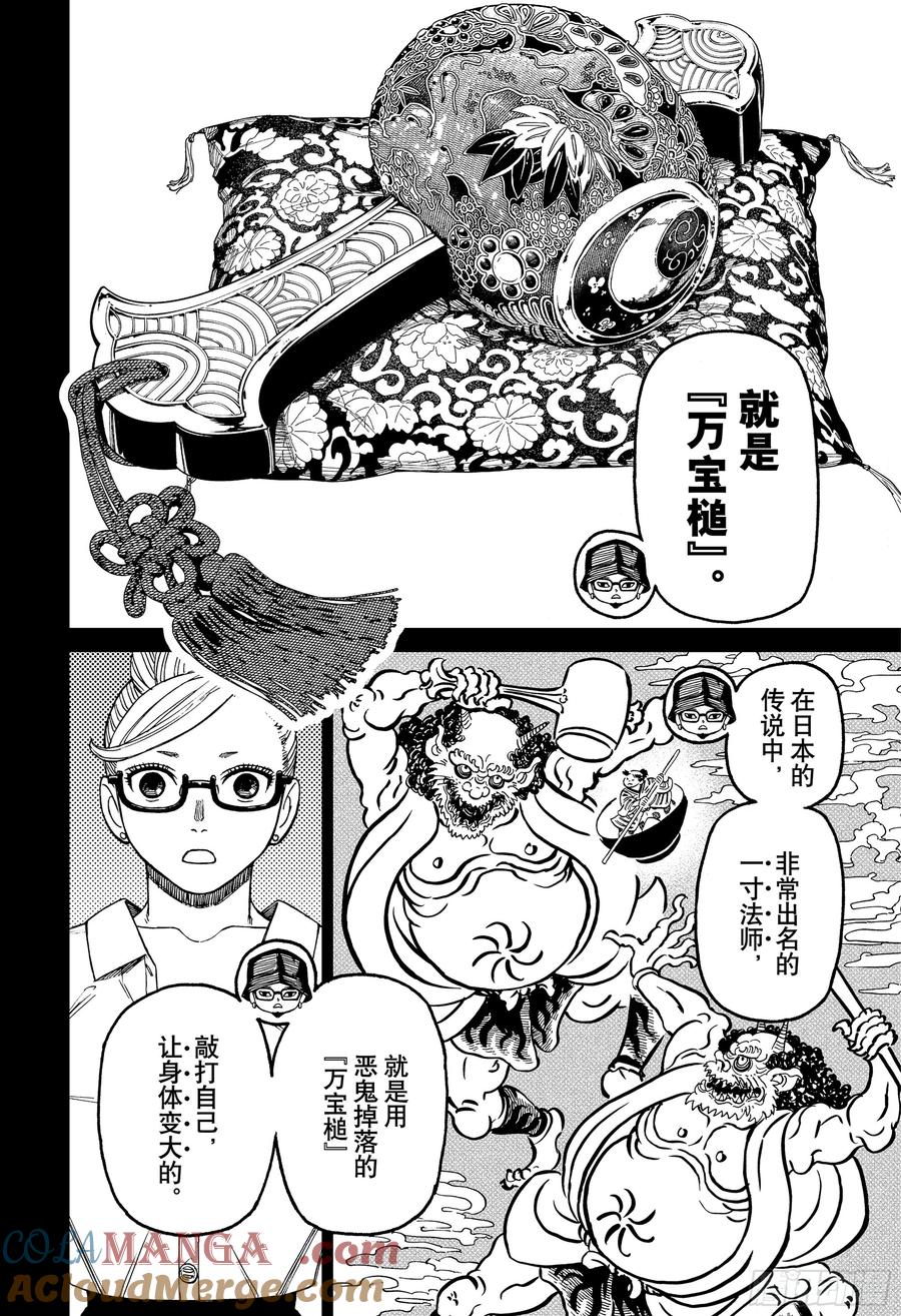 第176话撒饵-胆大党（当哒当）-龙幸伸,集英社（第15张）