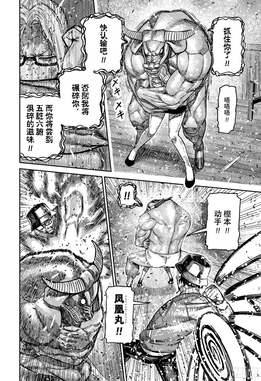 第178话神的力量-胆大党（当哒当）-龙幸伸,集英社（第16张）
