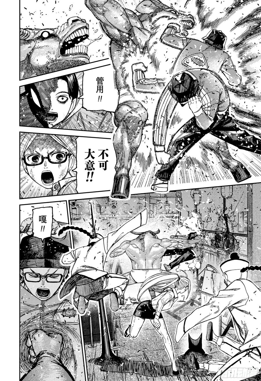 第178话神的力量-胆大党（当哒当）-龙幸伸,集英社（第10张）