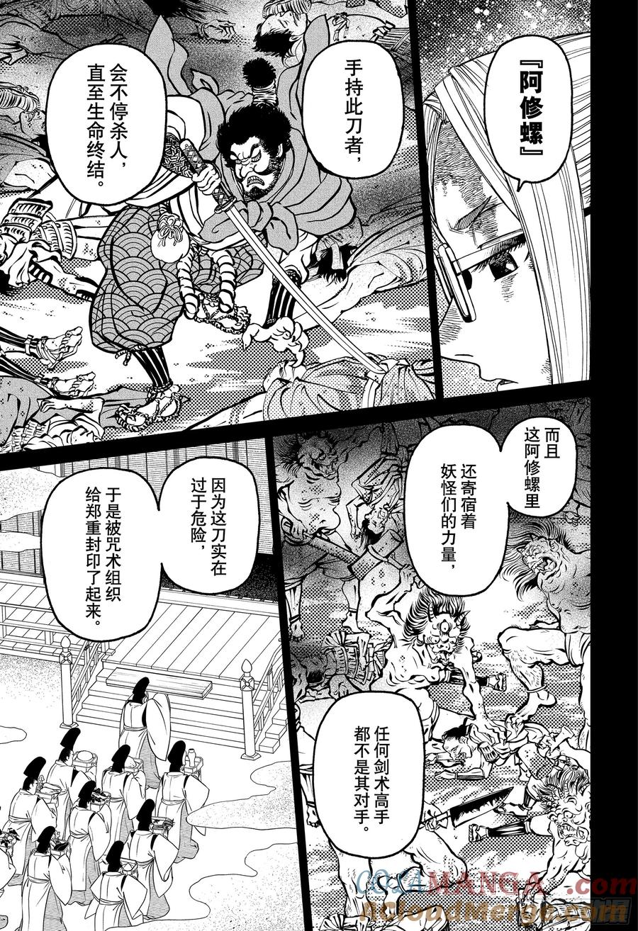 第179话情况棘手-胆大党（当哒当）-龙幸伸,集英社（第7张）