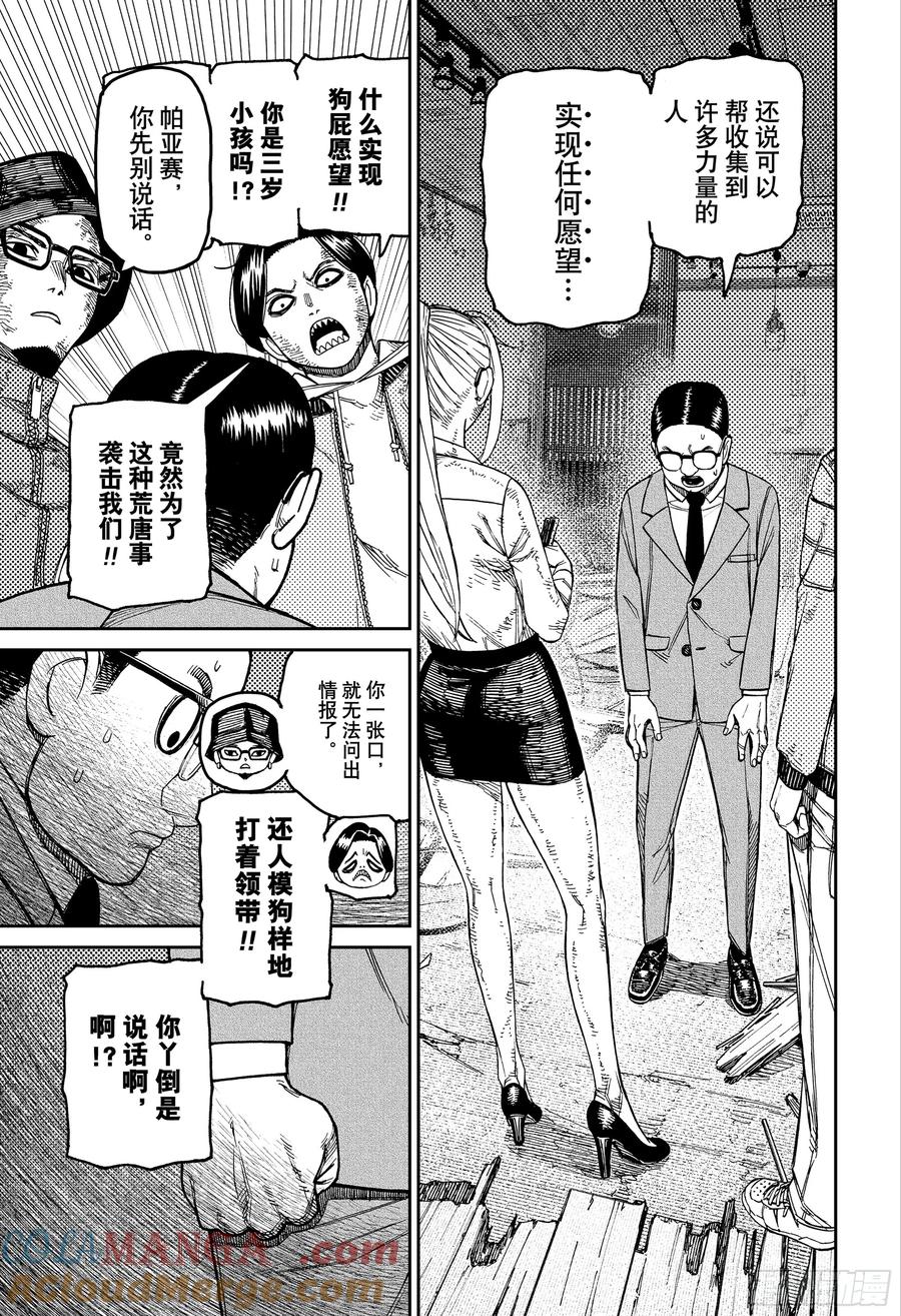 第179话情况棘手-胆大党（当哒当）-龙幸伸,集英社（第9张）