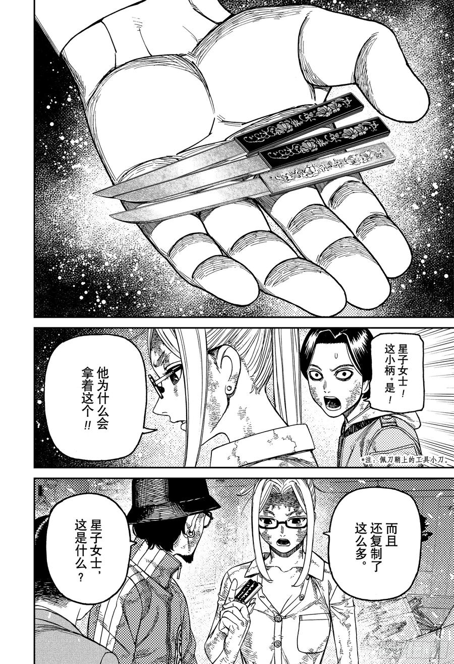 第179话情况棘手-胆大党（当哒当）-龙幸伸,集英社（第6张）