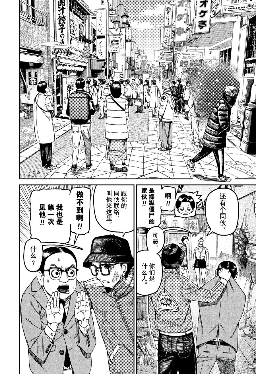 第179话情况棘手-胆大党（当哒当）-龙幸伸,集英社（第4张）
