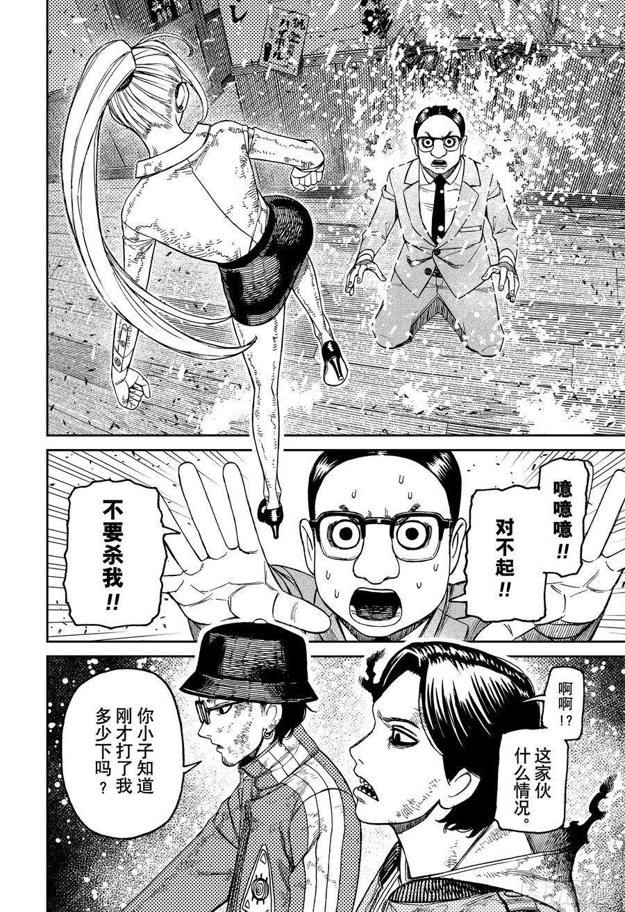 第179话情况棘手-胆大党（当哒当）-龙幸伸,集英社（第2张）
