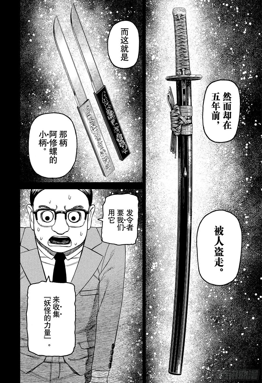 第179话情况棘手-胆大党（当哒当）-龙幸伸,集英社（第8张）