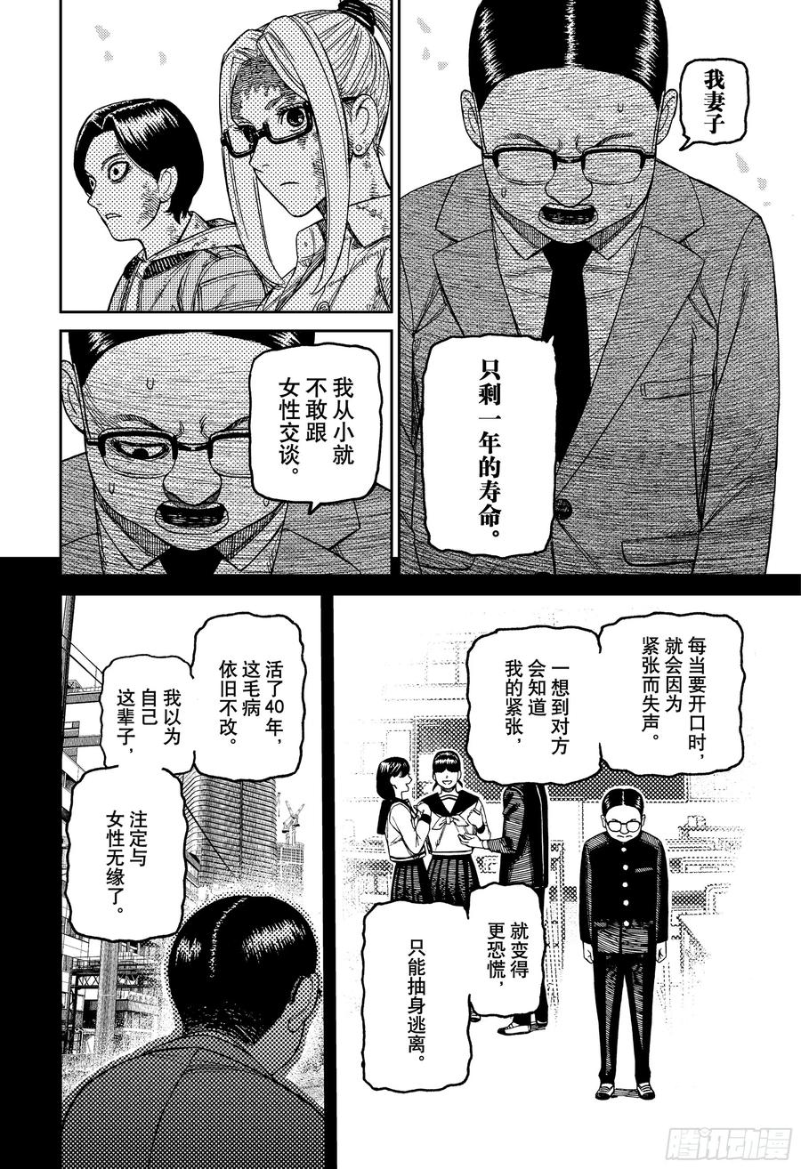 第179话情况棘手-胆大党（当哒当）-龙幸伸,集英社（第10张）