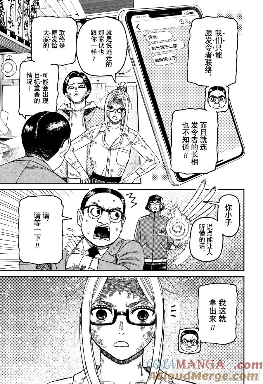 第179话情况棘手-胆大党（当哒当）-龙幸伸,集英社（第5张）