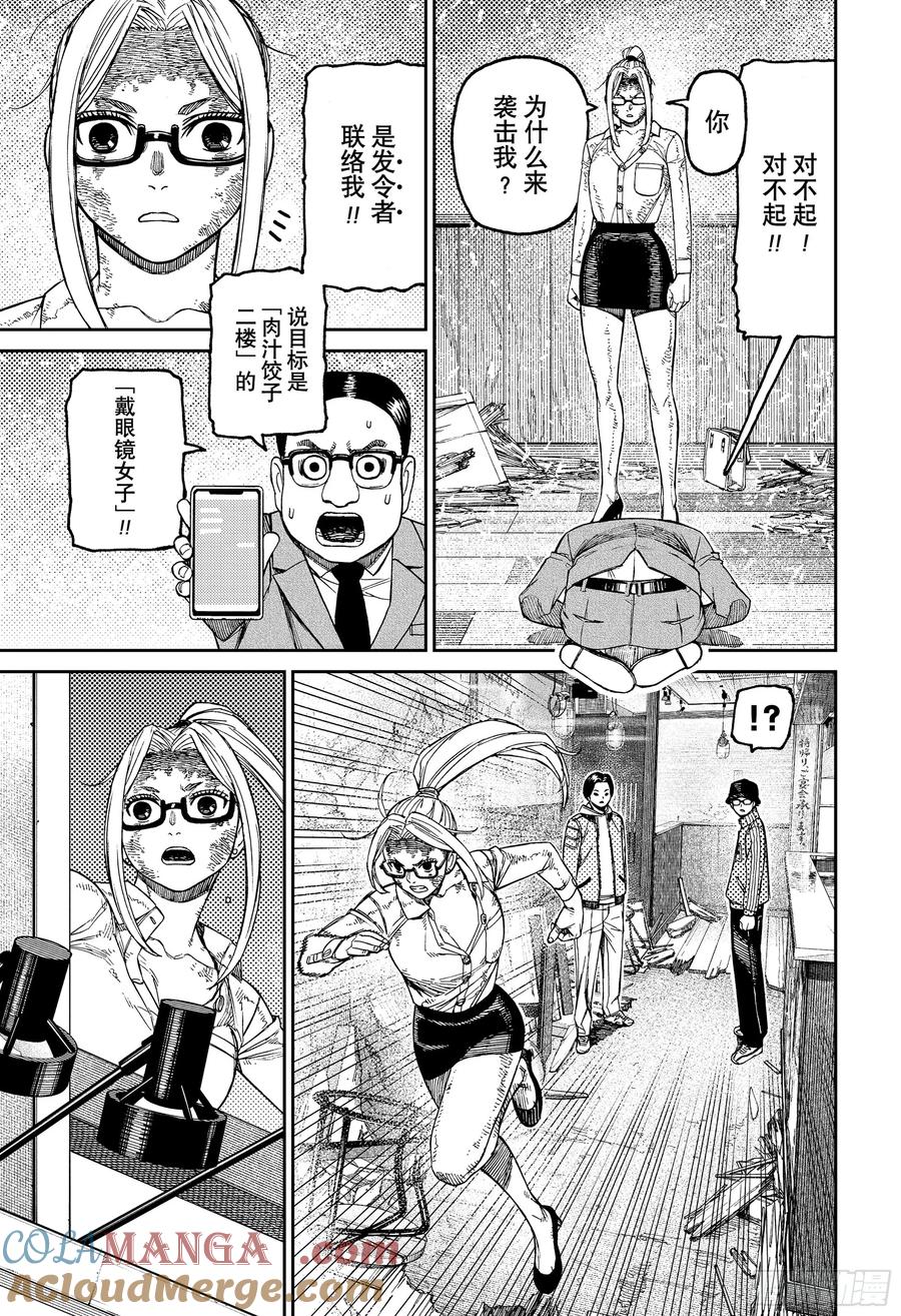 第179话情况棘手-胆大党（当哒当）-龙幸伸,集英社（第3张）
