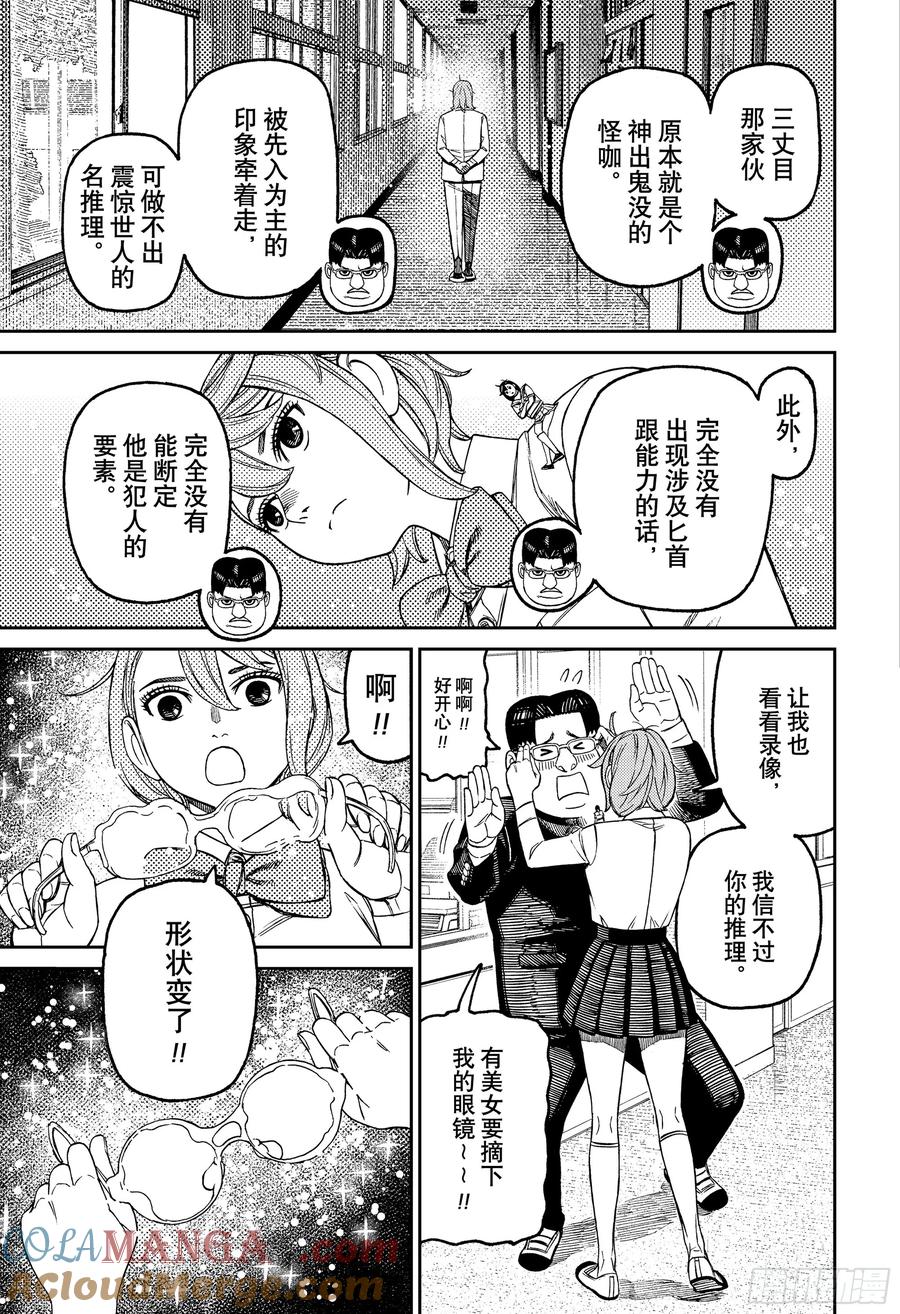 第180话小柄的持有者-胆大党（当哒当）-龙幸伸,集英社（第5张）