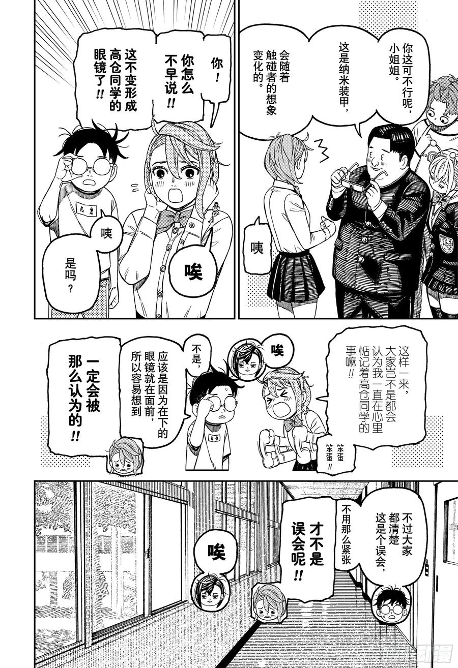 第180话小柄的持有者-胆大党（当哒当）-龙幸伸,集英社（第6张）