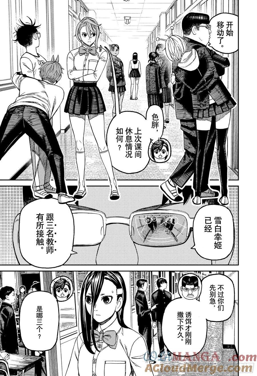 第180话小柄的持有者-胆大党（当哒当）-龙幸伸,集英社（第3张）