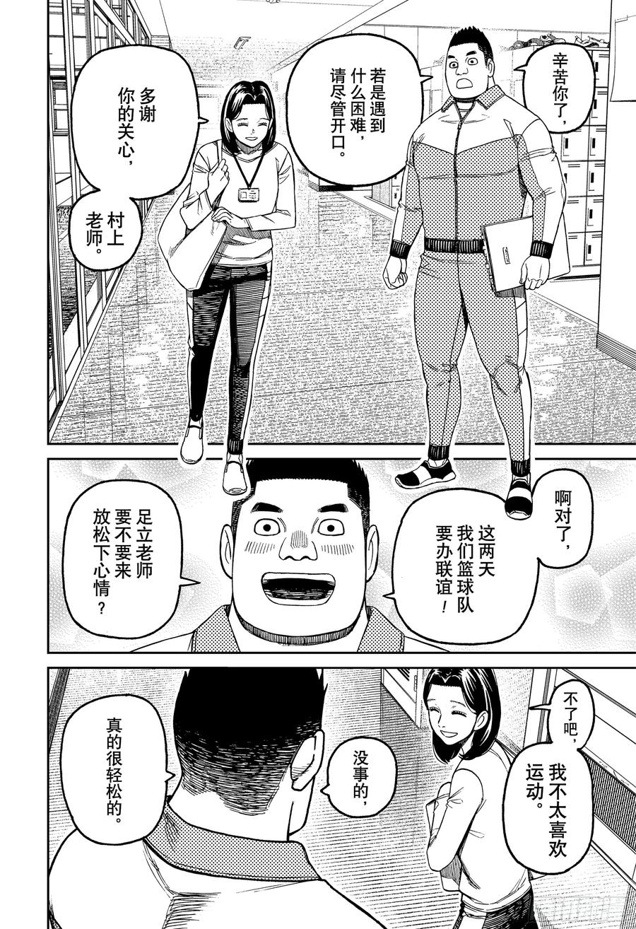 第180话小柄的持有者-胆大党（当哒当）-龙幸伸,集英社（第8张）
