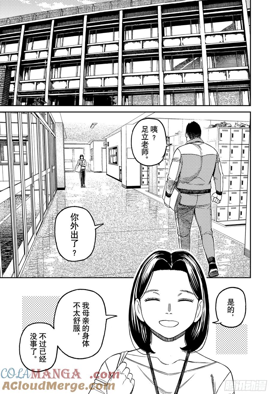 第180话小柄的持有者-胆大党（当哒当）-龙幸伸,集英社（第7张）