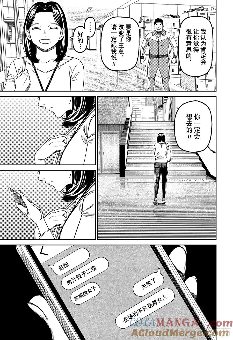 第180话小柄的持有者-胆大党（当哒当）-龙幸伸,集英社（第9张）