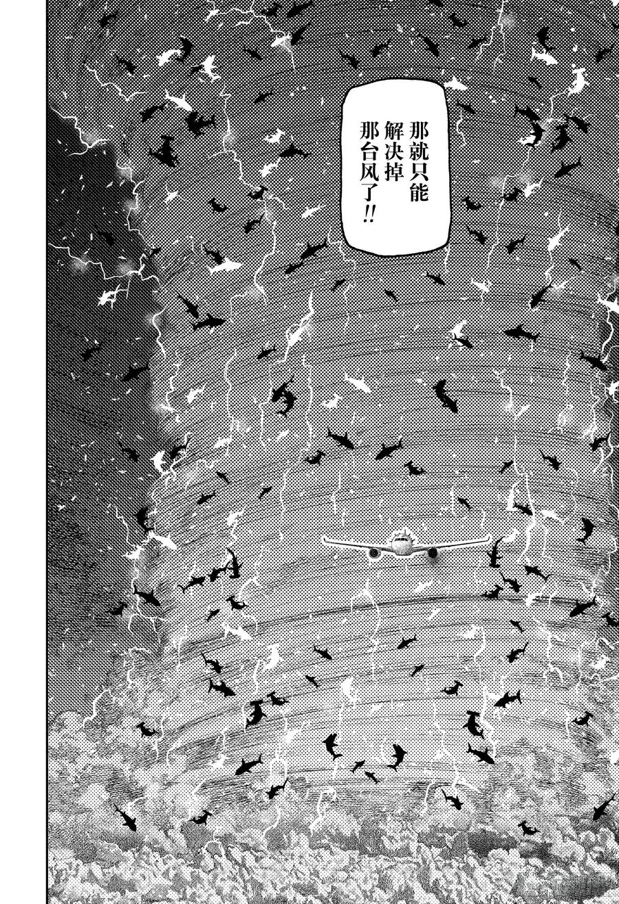 第195话台风直击-胆大党（当哒当）-龙幸伸,集英社（第18张）