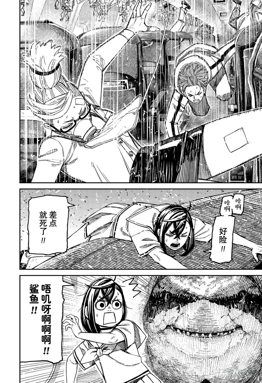 第195话台风直击-胆大党（当哒当）-龙幸伸,集英社（第8张）