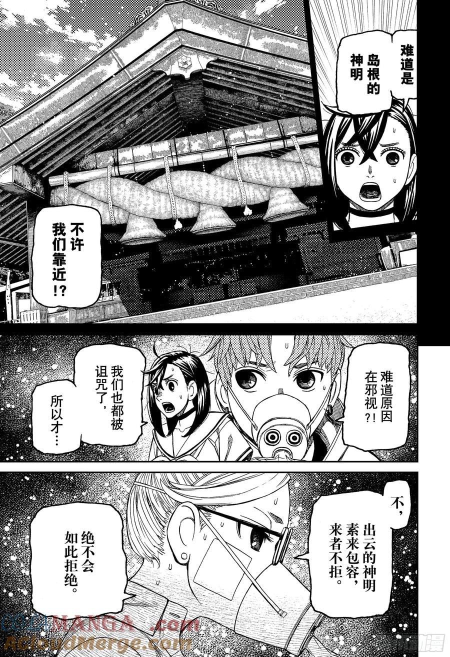 第195话台风直击-胆大党（当哒当）-龙幸伸,集英社（第13张）