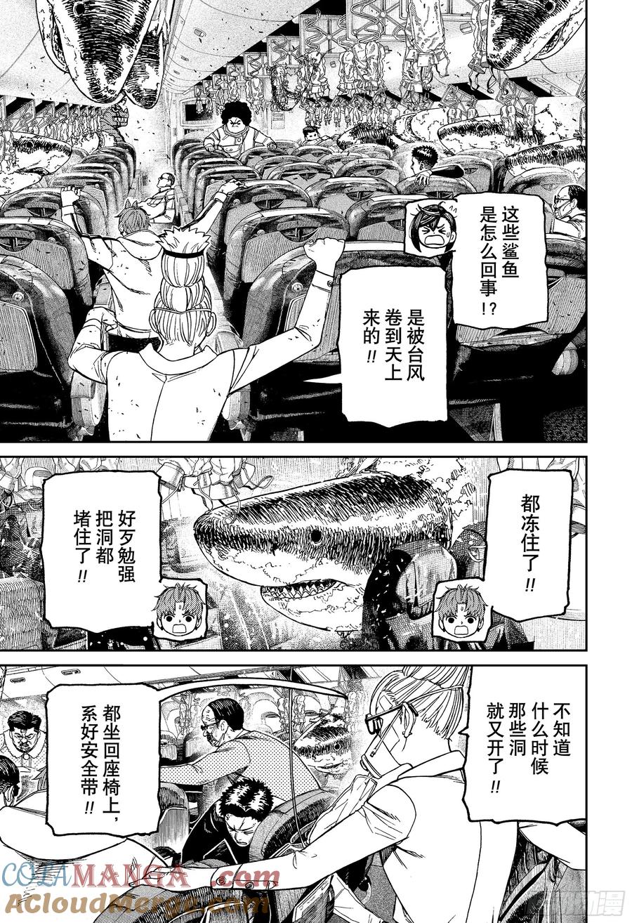第195话台风直击-胆大党（当哒当）-龙幸伸,集英社（第9张）