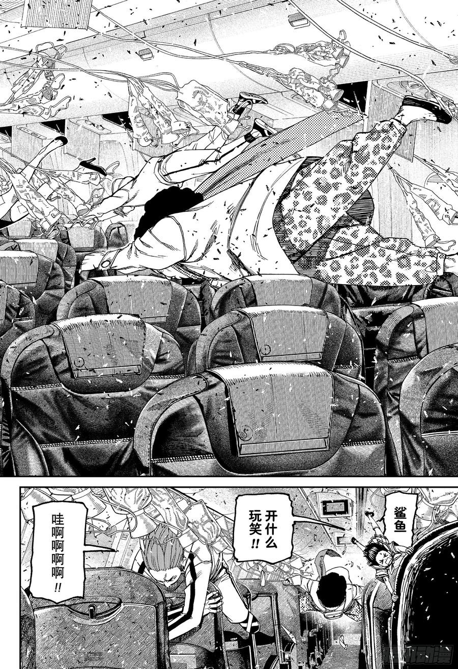 第195话台风直击-胆大党（当哒当）-龙幸伸,集英社（第4张）