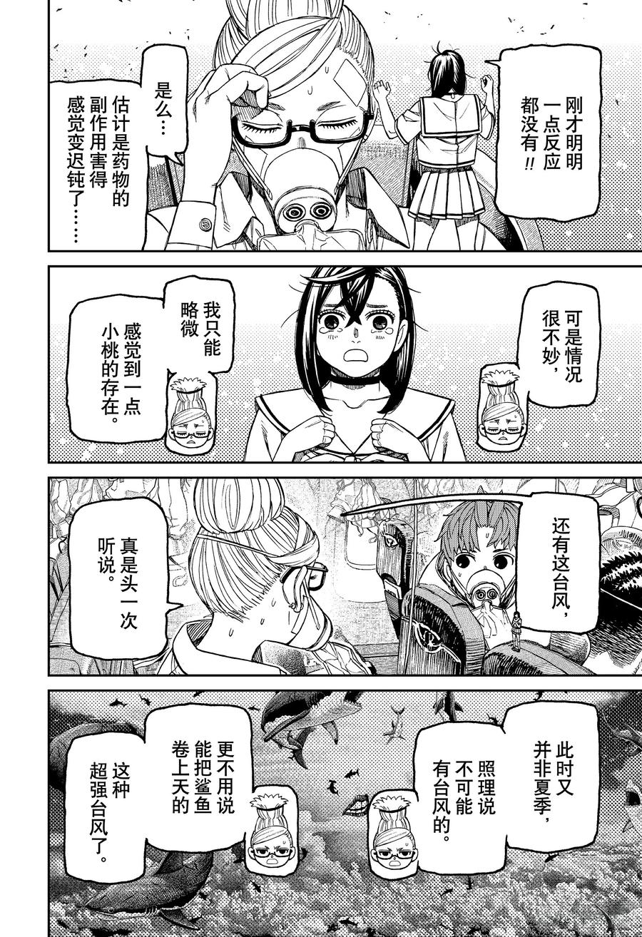 第195话台风直击-胆大党（当哒当）-龙幸伸,集英社（第12张）