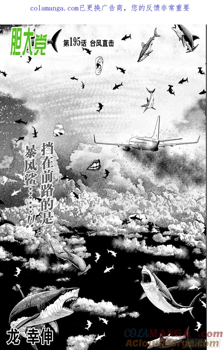 第195话台风直击-胆大党（当哒当）-龙幸伸,集英社（第1张）
