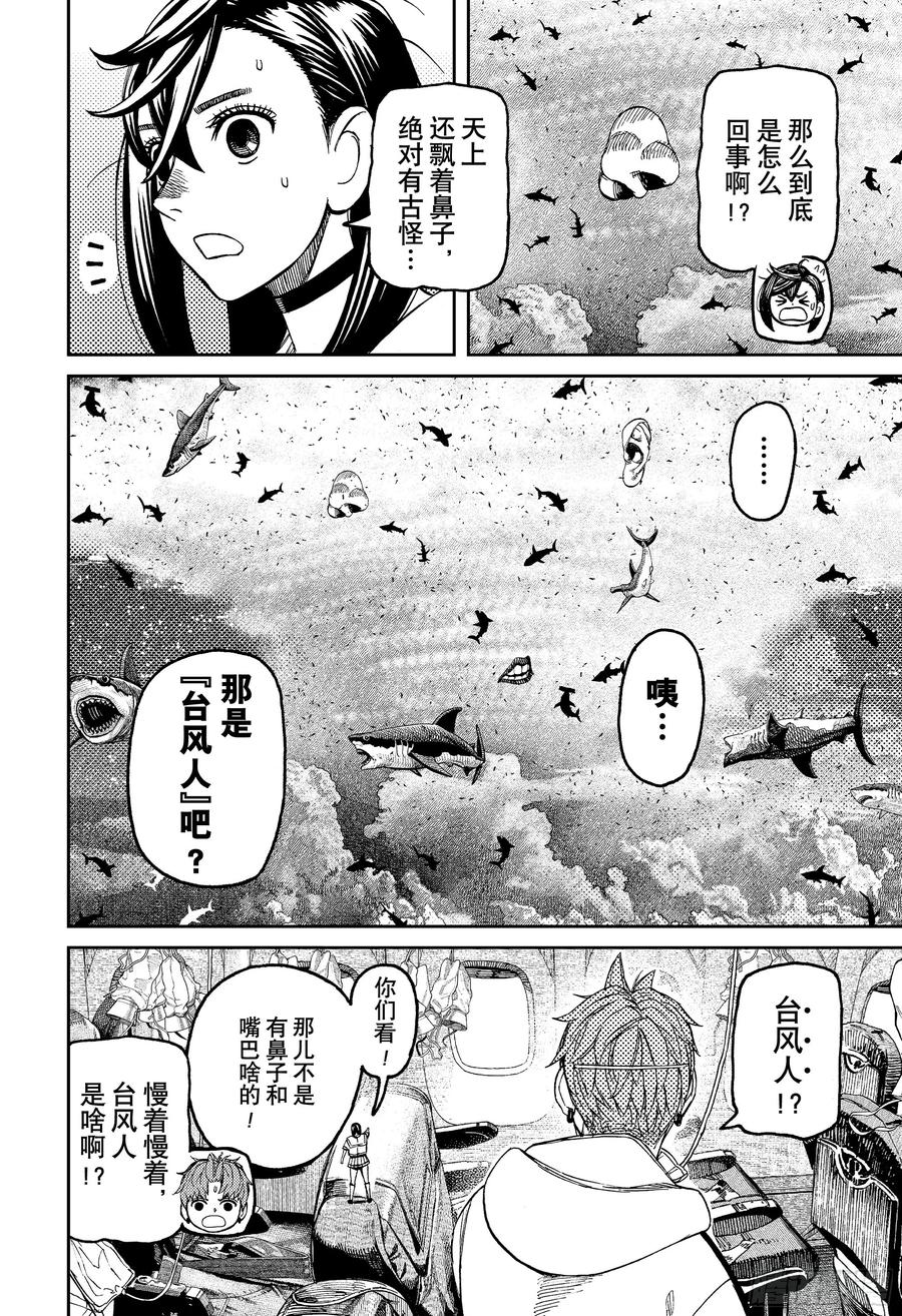 第195话台风直击-胆大党（当哒当）-龙幸伸,集英社（第14张）