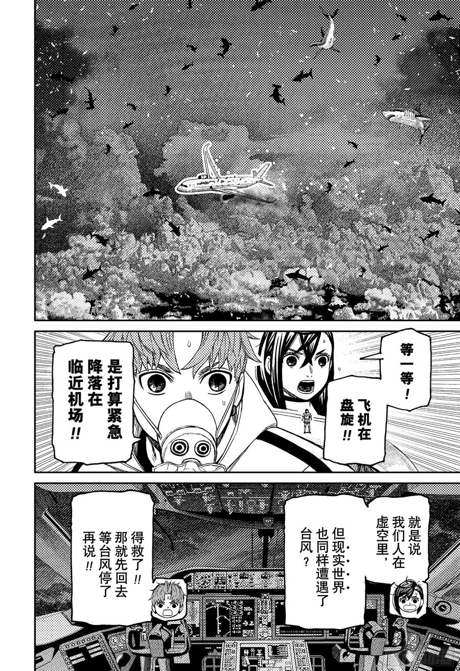 第195话台风直击-胆大党（当哒当）-龙幸伸,集英社（第16张）