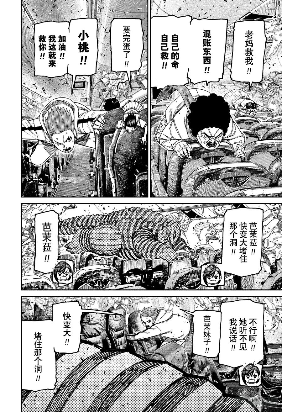 第195话台风直击-胆大党（当哒当）-龙幸伸,集英社（第6张）