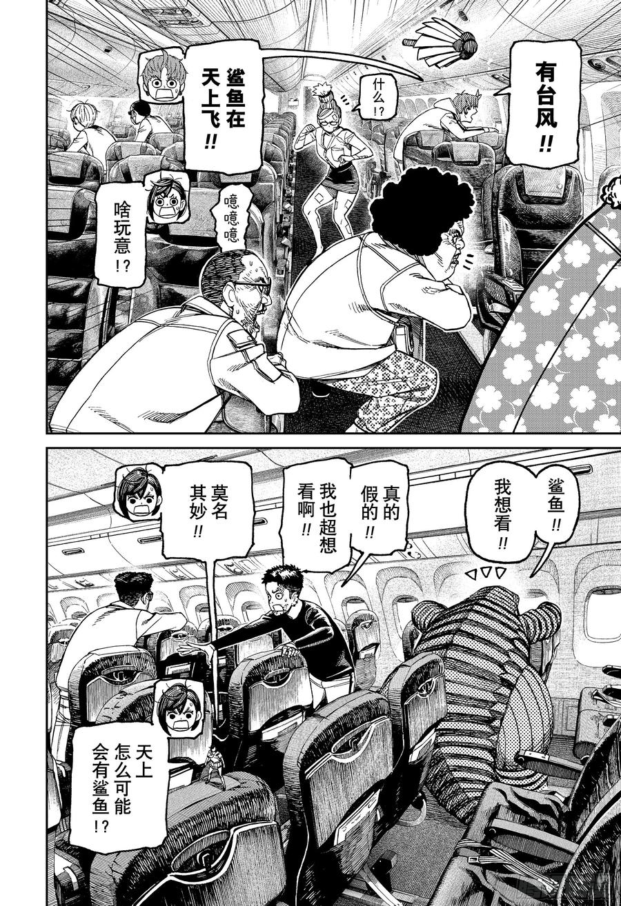 第195话台风直击-胆大党（当哒当）-龙幸伸,集英社（第2张）