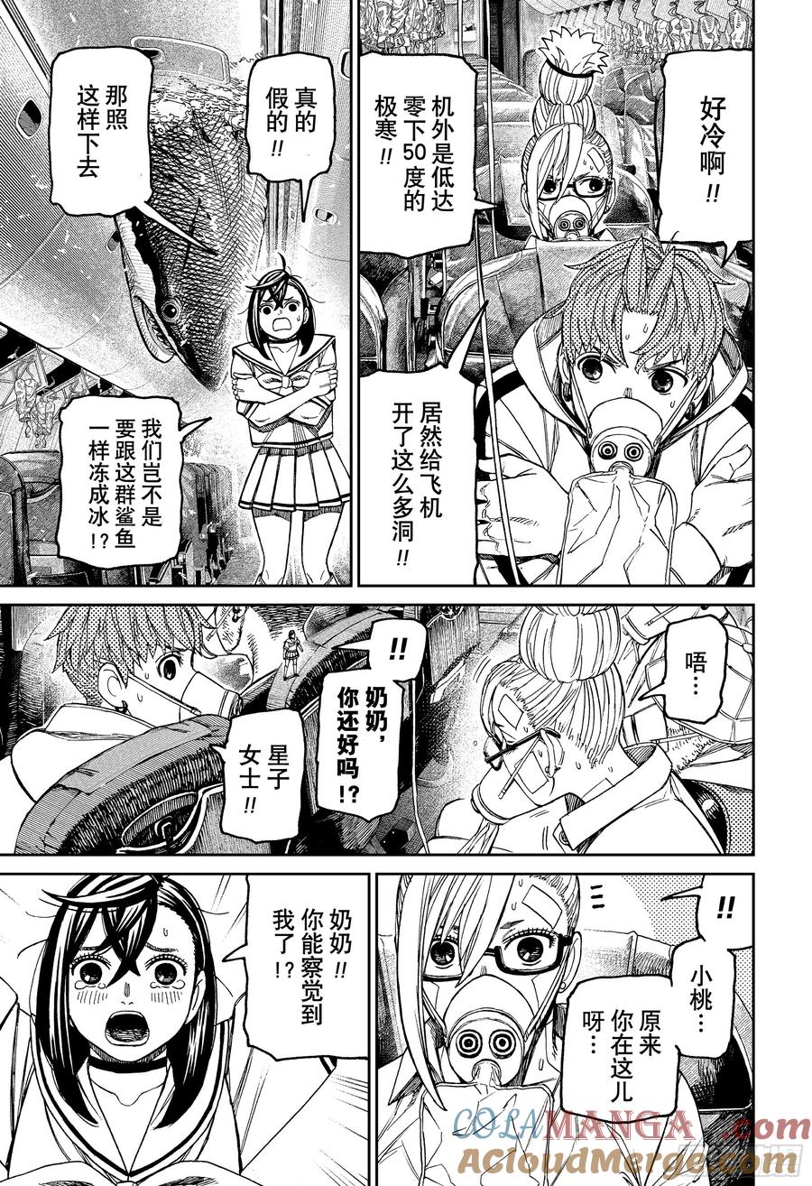 第195话台风直击-胆大党（当哒当）-龙幸伸,集英社（第11张）
