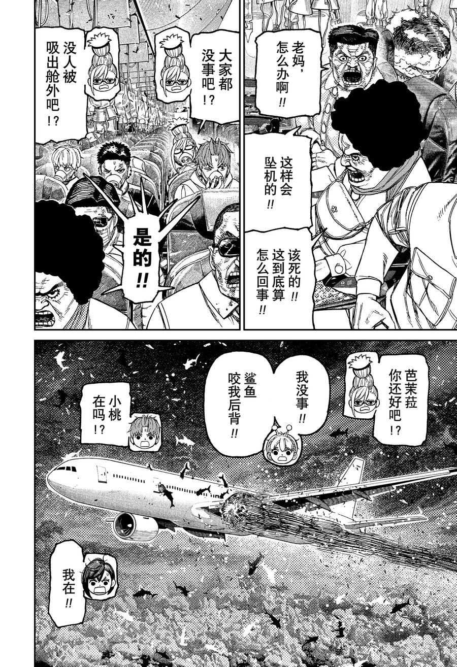 第195话台风直击-胆大党（当哒当）-龙幸伸,集英社（第10张）